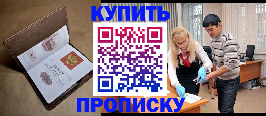 купить прописку в Сыктывкаре